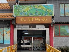 -长洲岛