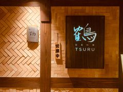 -Tsuru鹤日本料理(静安香格里拉店)