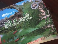 -英西峰林·洞天仙境