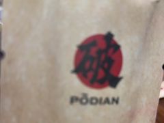 -破店肥哈·东北烧烤·夜宵(南山保利店)