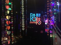 -苏荷SOHO酒吧(越秀旗舰店)