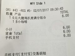 账单-麦当劳(温州人民路店)