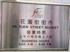 -花园街