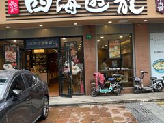 -四海游龙(大华店)