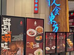 -金海华·悦食东方(苏州中心商场店)