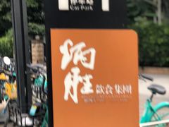 -炳胜品味(珠江新城店)