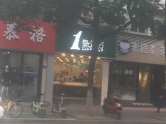 -1点点(竹山路店)