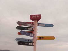 -漳州滨海火山岛自然生态风景区