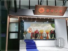 -重回汉唐汉服(杭州店)