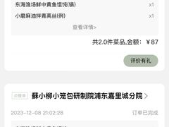 -苏小柳点心·手作小笼包(浦东嘉里城分院)