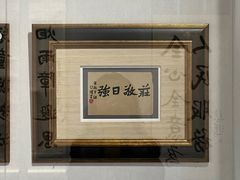 -徐悲鸿纪念馆