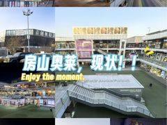 -首创奥特莱斯(北京店)