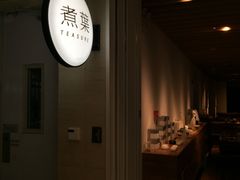 -煮叶(悠唐广场店)