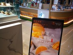 -聪记香港糯米糍(天虹店)