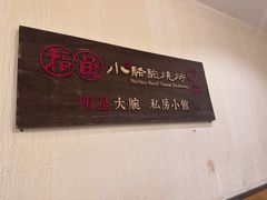 -福苗小骆驼烧烤(曲江店)