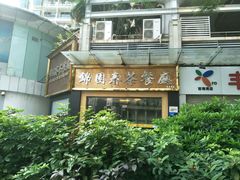 -锦园春香港茶餐厅(西海湾旗舰店)
