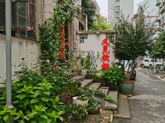 -又见炊烟私房菜(敬亭路店)