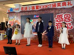 -吉的堡成长中心(五角场安波校区)