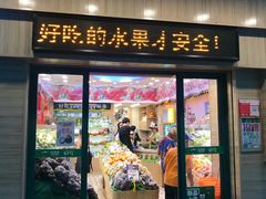 门面-百果园(文庄路店)