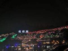 -枇杷园食为鲜火锅(南山店)