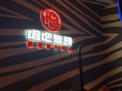 -唱吧麦颂KTV(萧山加州阳光广场店)