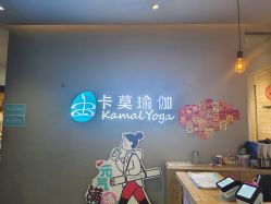 -卡莫瑜伽·普拉提