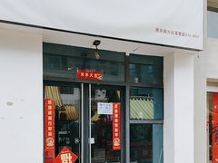 -叁味儿延安沾沾