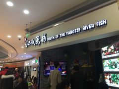 -江南鱼捞(北仑银泰城店)