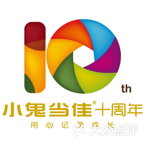 十週年logo_安亭小鬼當佳