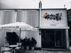 门面-wakanda瓦坎达咖啡(创享天地店)