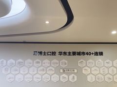 -牙博士口腔品牌连锁(杨浦店)