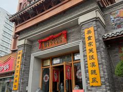 -群英会·三国菜(曹魏古城店)