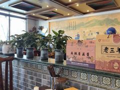 -老三羊汤【北兴隆街店】