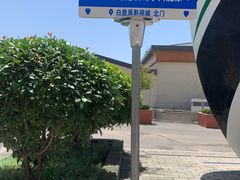 -白鹿原影视城