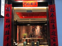 -馋遇江南·精致湖景雅宴(东方之门店)
