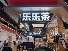 -LELECHA乐乐茶(王府井喜悦店)