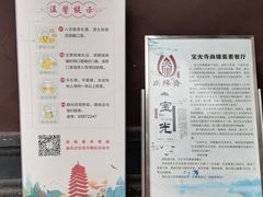 -宝光寺