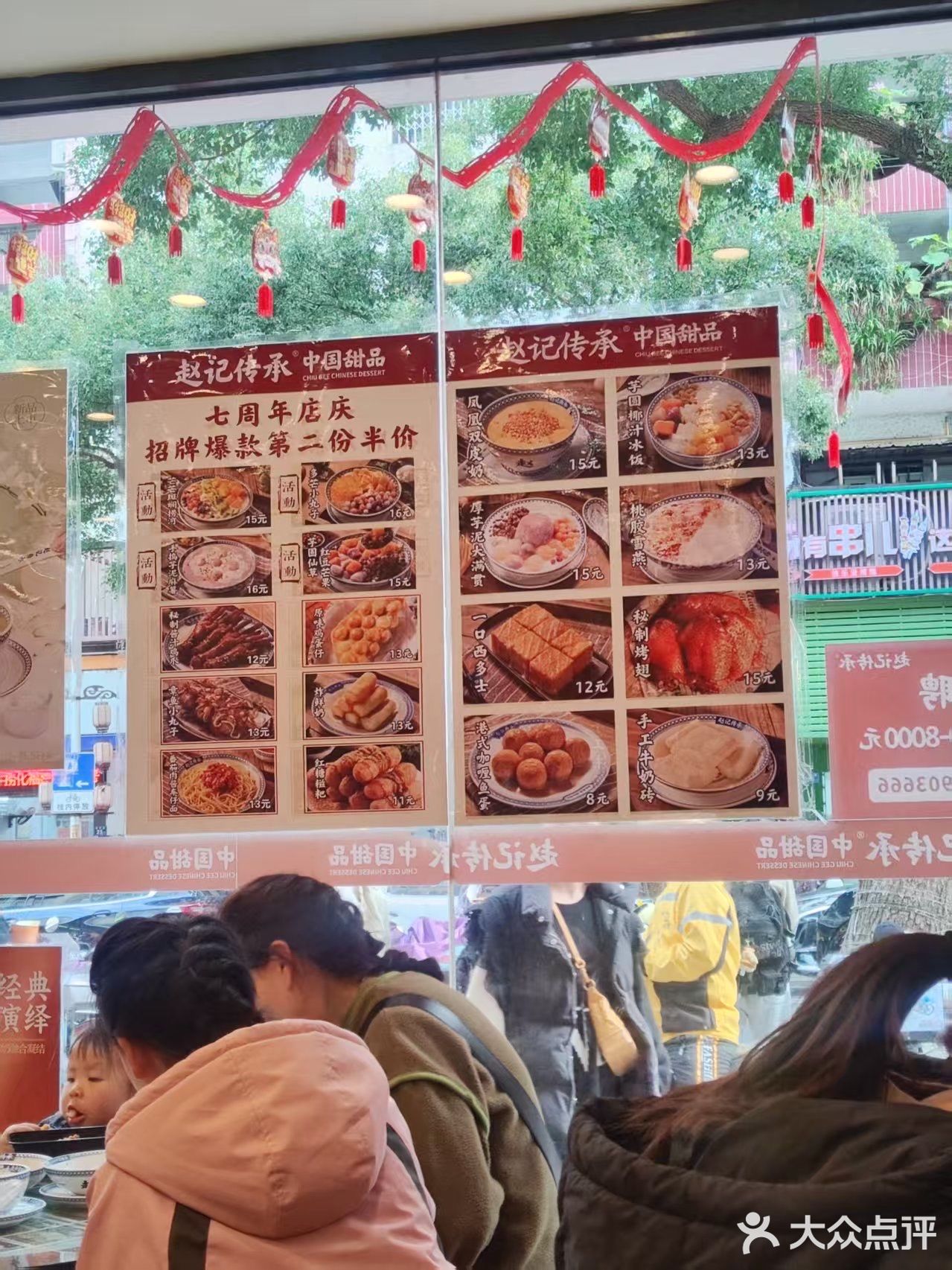 广式甜品记
