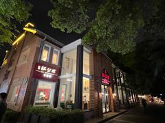 -1912街区