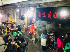 门面-渝味黄姐火锅(黄泥村店)