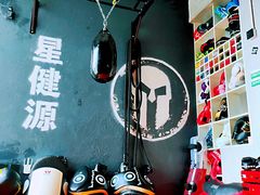 -星健源健身工作室