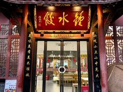 -钟水饺(人民公园总店)