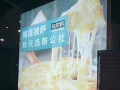 -酷公社·榴莲披萨(太原街店)