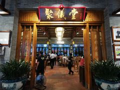 门面-猪肉婆私房菜(容桂总店)