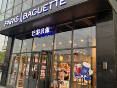 -巴黎贝甜(五道口店)
