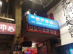 -文和友老长沙龙虾馆(化龙池店)