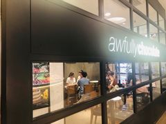 门面-Awfully Chocolate(来福士广场店)
