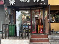 -老徐烧烤涮肚(交道口店)