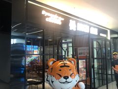 -HUZI虎滋精酿餐吧(京西大悦城店)