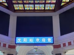 -沈阳站